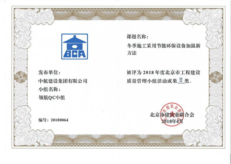 乐投体育-LETOU(中国)一站式服务官方网站多个课题被评为2018年度北京市工程工程建设Ⅰ、Ⅱ类成果