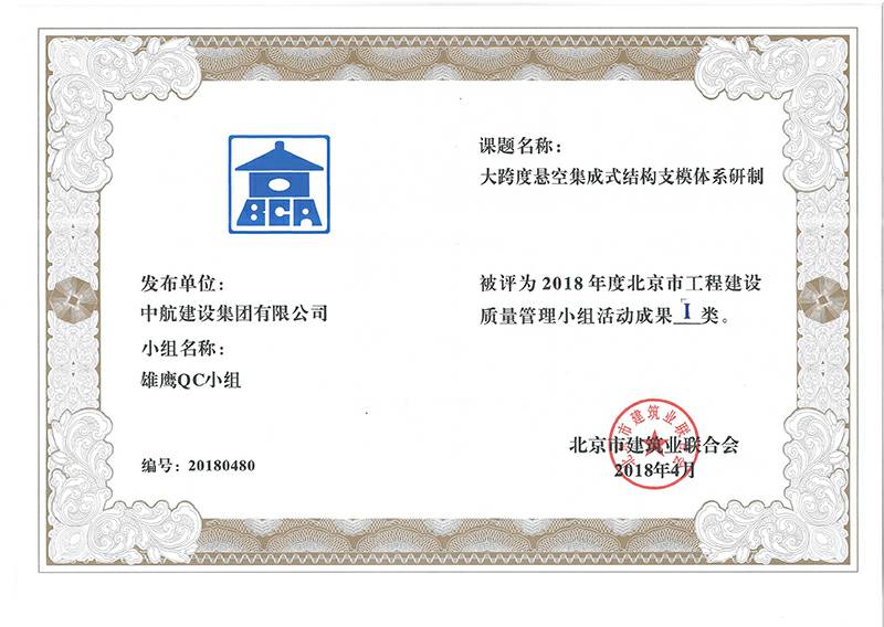 乐投体育-LETOU(中国)一站式服务官方网站多个课题被评为2018年度北京市工程工程建设Ⅰ、Ⅱ类成果