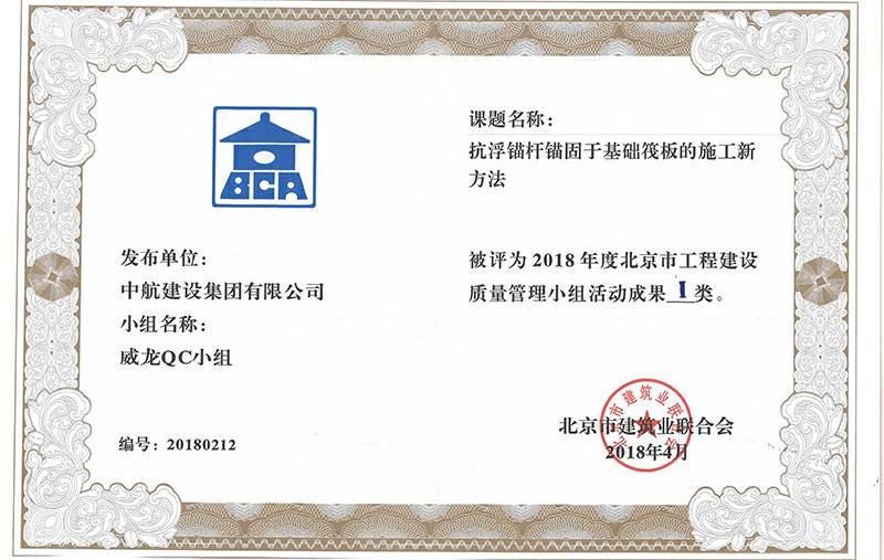 乐投体育-LETOU(中国)一站式服务官方网站多个课题被评为2018年度北京市工程工程建设Ⅰ、Ⅱ类成果