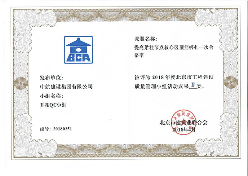 乐投体育-LETOU(中国)一站式服务官方网站多个课题被评为2018年度北京市工程工程建设Ⅰ、Ⅱ类成果